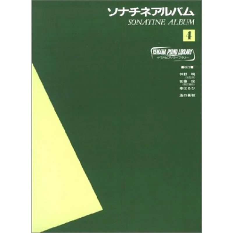 YPL Sonatine Album 4 Yamaha Music Yamaha Music 9784636153088 Book