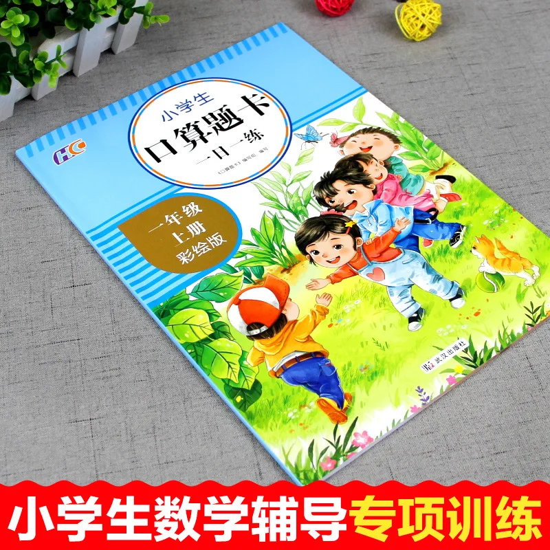 1年生の読解力、暗算問題カード、絵を描く、同時トレーニング