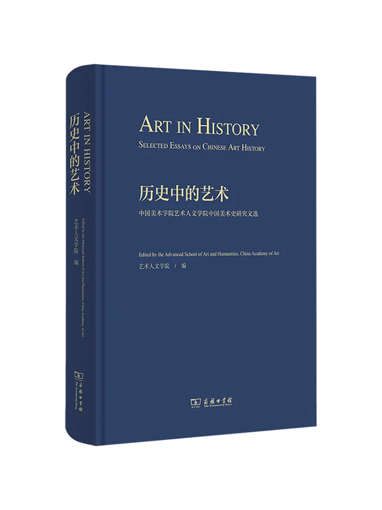 كتاب وينشير آرت في التاريخ أعمال مختارة للبحث عن مدرسة تاريخ الفن الصيني للفن والعلوم الإنسانية أكاديمية الفن الصينية