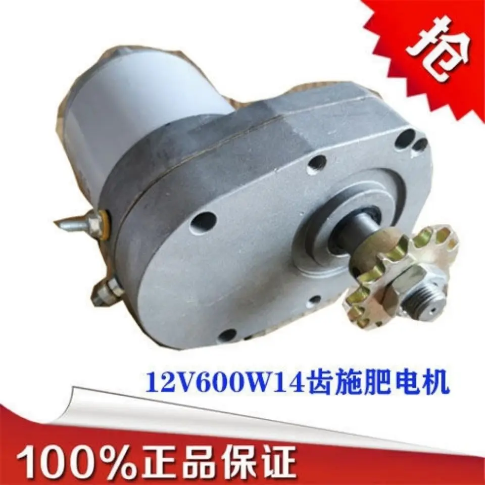 

12V600W60 To 400kg High Power Multi-purpose DC Motor Double Fertilization Box Special