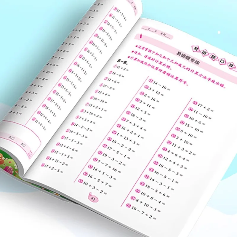 ممارسة سهلة الإجراء أخطاء كل يوم، تعليم الناس الصحافة الصف 1-4، أسئلة التطبيق الرأسي للحساب الشفهي