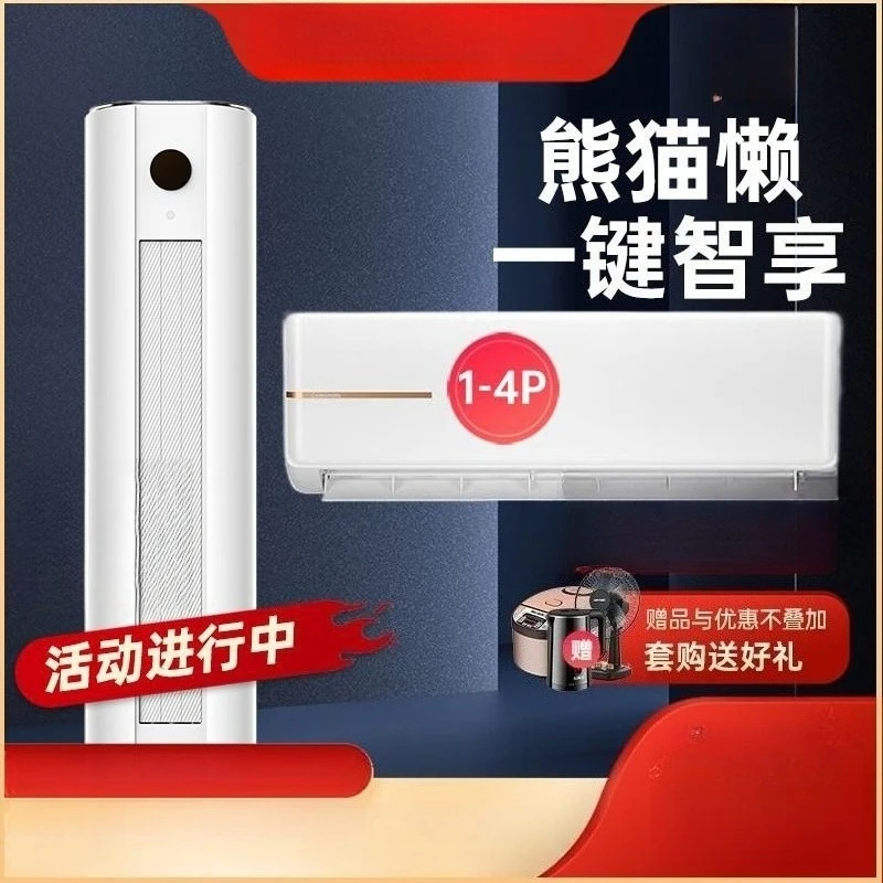1P/1.5/2/3/4 horse first-class frequency conversion power saving silent hanging up living room intelligent vertical cabinet air
