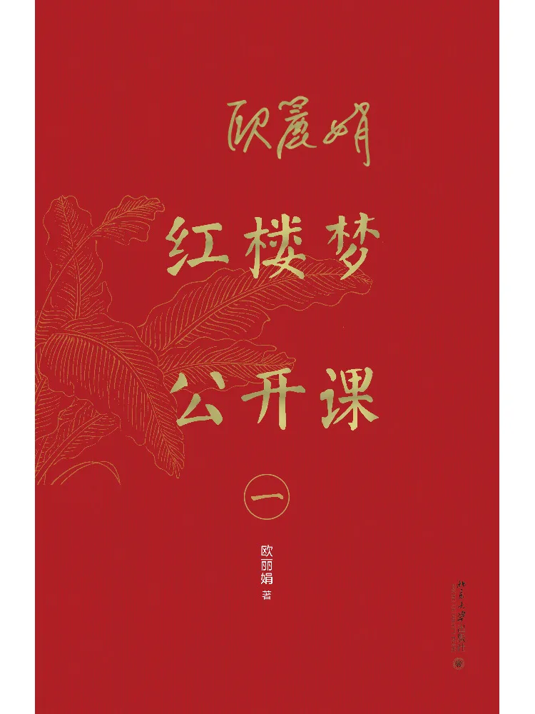 

Книга — «Мечта красной комнаты» У Лижуань, открытый курс 1