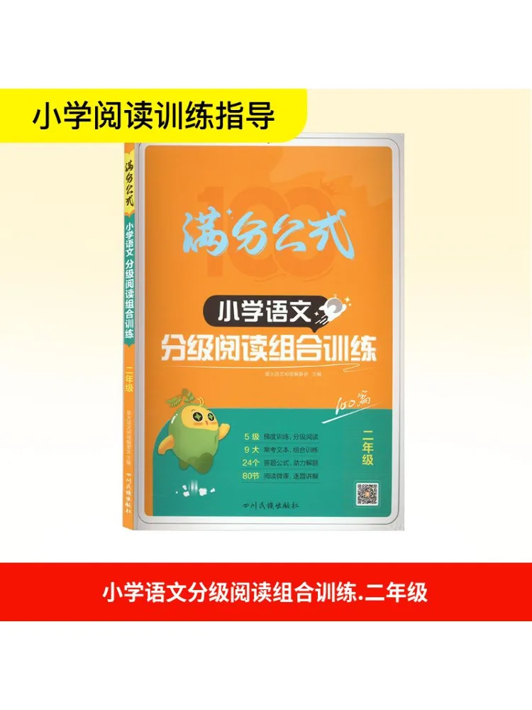 

Book-Winshare Primary School Chinese Graded Reading Combination Training For Second Grade