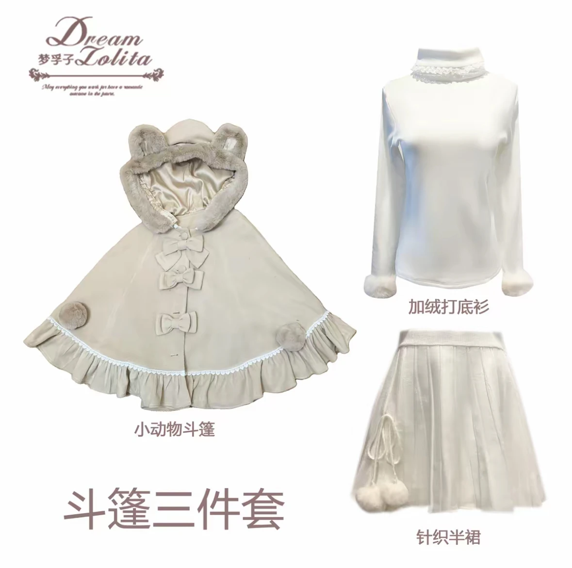 Original Lolita Sweet Girls Hooded Cloak Long Sleeve Top Skirt 3-Piece Set Autumn Winter New Women's Warm Thickened Kawaii Capes