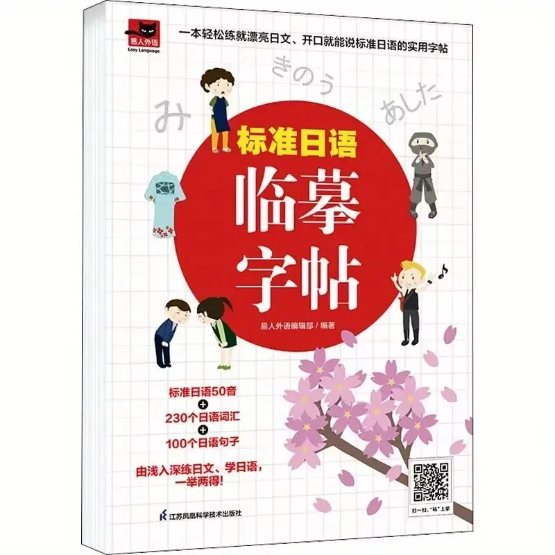 

Рабочая тетрадь для практики каллиграфии для начинающих, японские книги для изучения детей, многоразовая тетрадь, стандартная копия