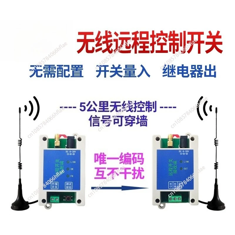 Remote synchronization switch control module relay output long-distance high-power wireless control