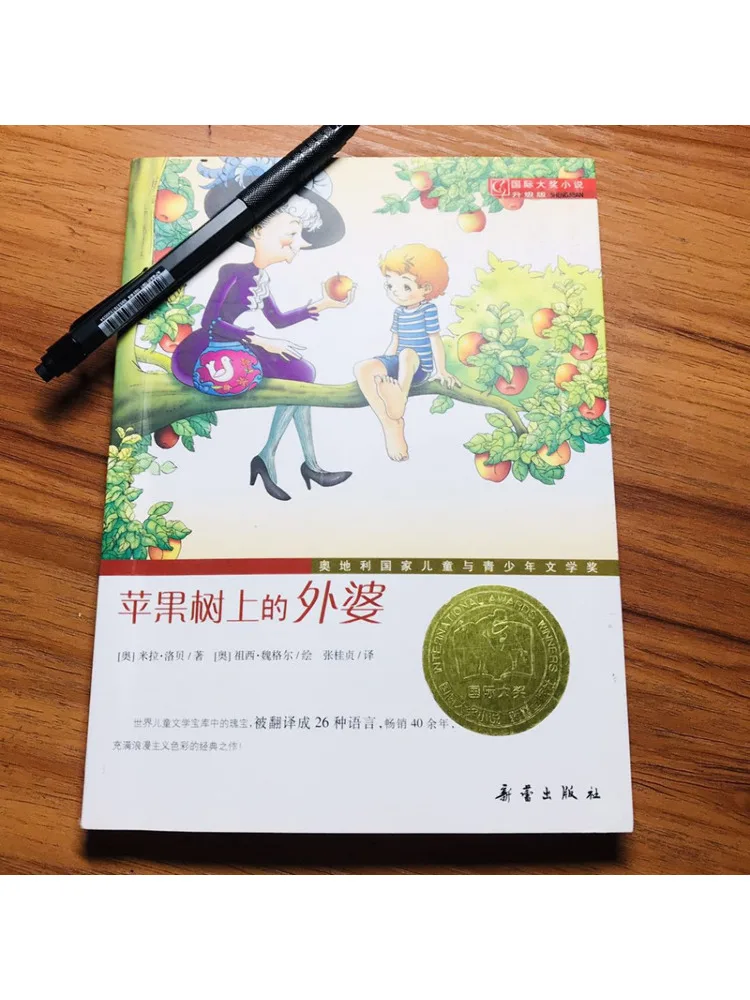 رواية جائزة كبرى من Book-Winshare لجدة Qianqian على طبعة مطورة لشجرة التفاح #2