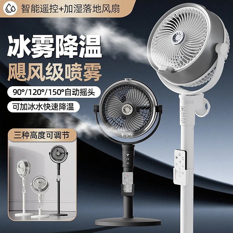 

New Home USB Rechargeable Air Circulation Fan with Humidifier Remote Control