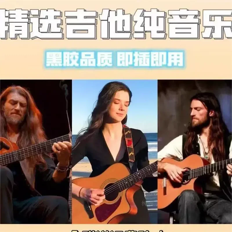 New Car Guitar Pure Music USB Stick Chinese And Foreign Famous Songs Light Music High Quality MP3 Music USB Drive