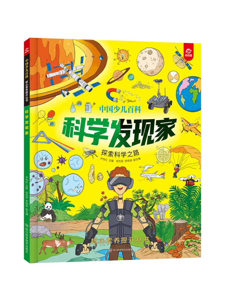 

Book-Winshare China Children's Encyclopedia Core Competencies Improvement Series Scientific Discoverer