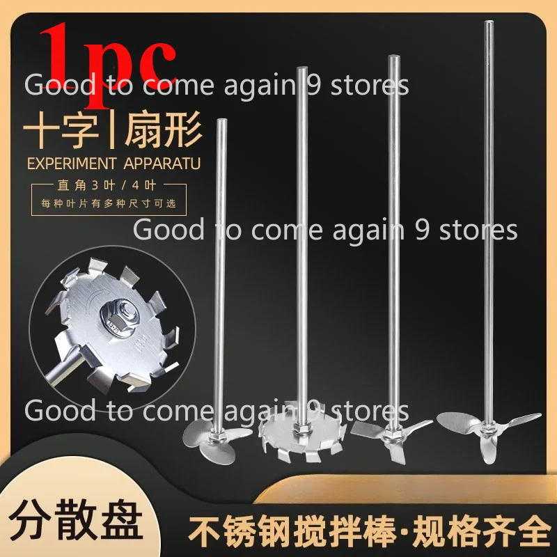 1set Laboratory 304 Stainless Steel Sawtooth Disc  Clover Yotsuba Cross Stirrer, Dispersive disc Agitator with Stirring Rod