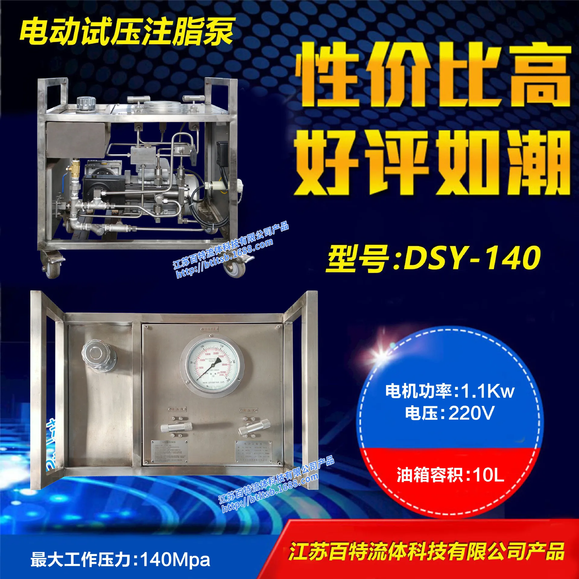 HCY Electric Pressure Test  Pump (Model: DSY-140)