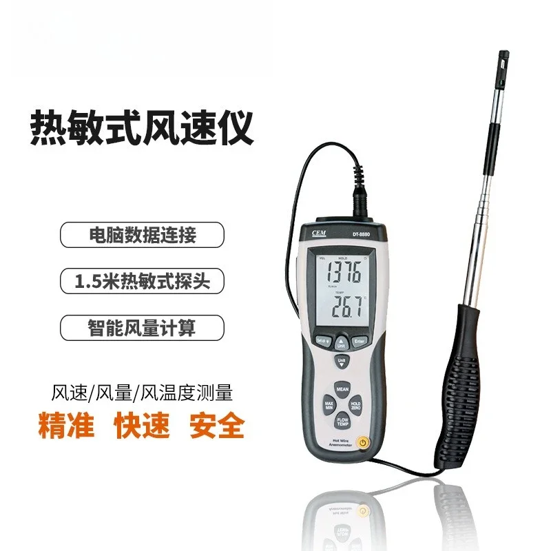 CEM Thermal Anemometer Hot-wire Pipeline Wind Speed/Air Volume Air Temperature Measurement DT-8880