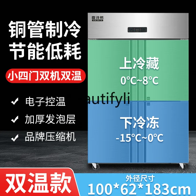 Commercial small four-door, double-temperature cabinet, freezer exhibition hotel freezer, large-capacity kitchen special cabinet