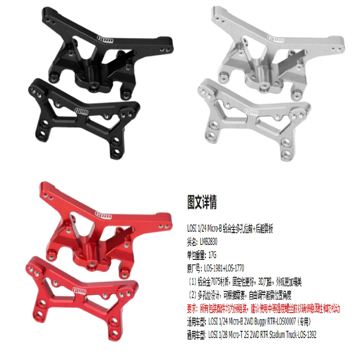 

LOSI 1/24 Micro-B из алюминиевого сплава с пористой положения, передняя + задняя пластина амортизатора