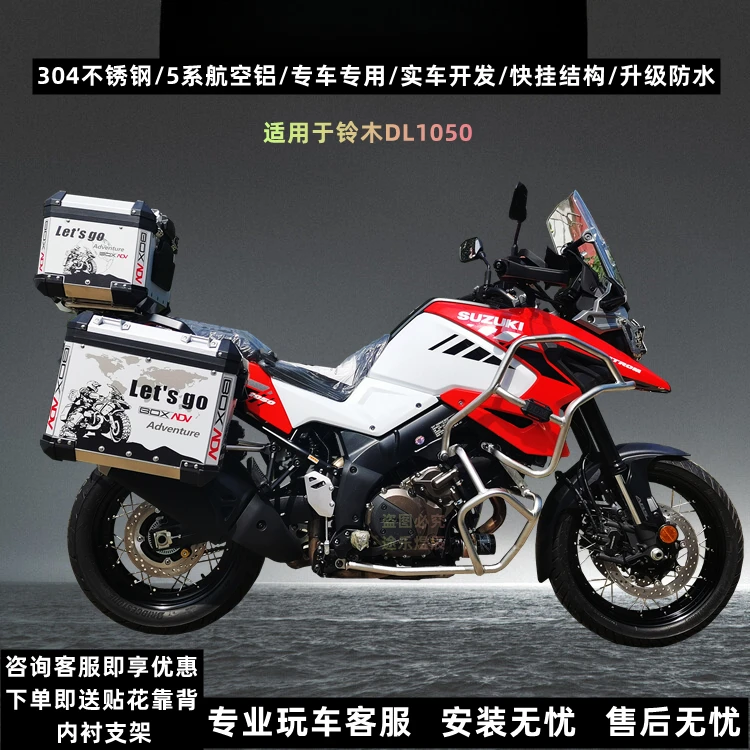 Suzuki suitable for modification VStrom1050DL1050 aluminum alloy side box tail box large surrounding bar factory direct sales