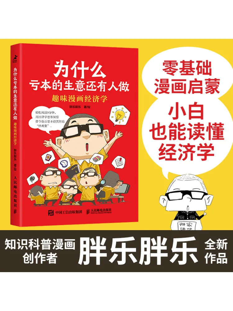 Book-Winshare لماذا لا تزال فقدان الأعمال؟ الاقتصاد الهزلي الممتع