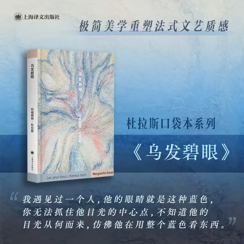 العيون الزرقاء والشعر الأسود: رواية الرغبة والهوس بقلم مارغريت دوراس