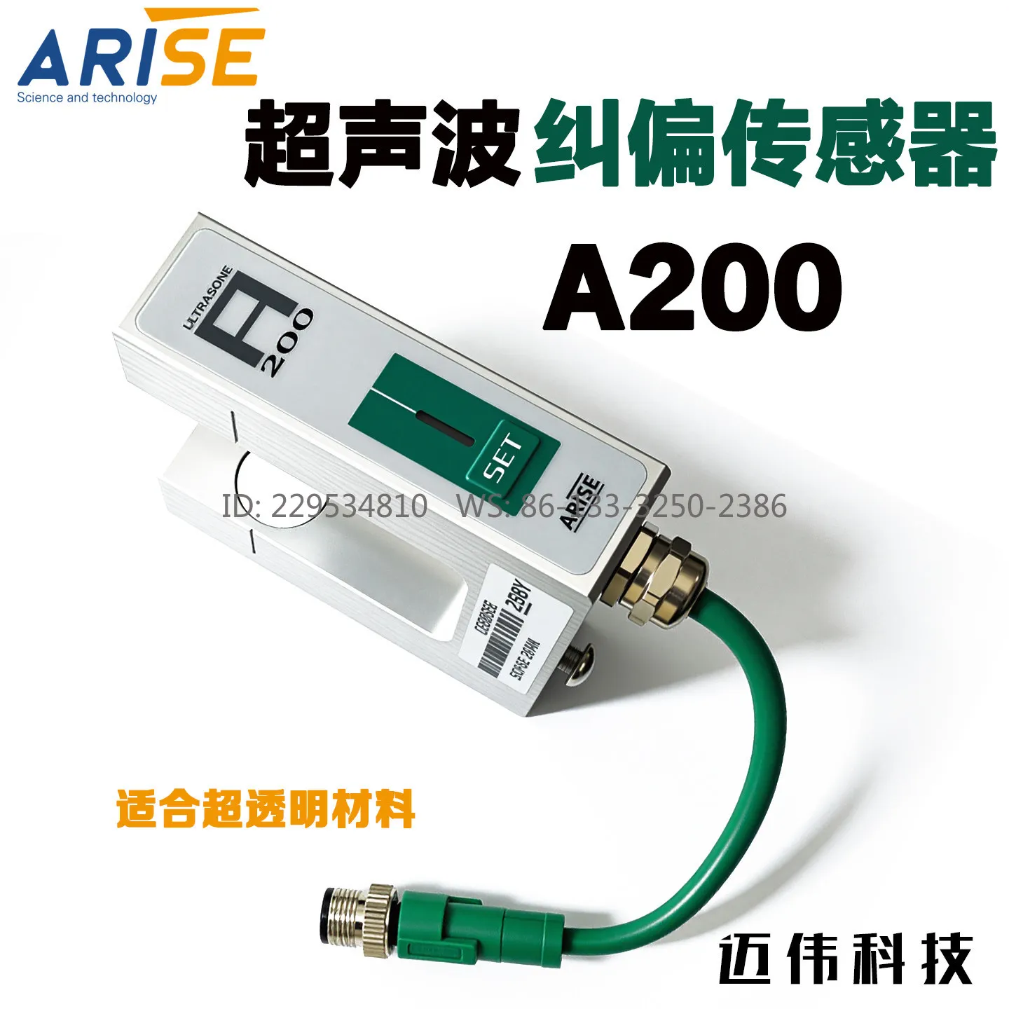 200ARISE correction sensor groove U-shaped correction photoelectric correctable ultra transparent film