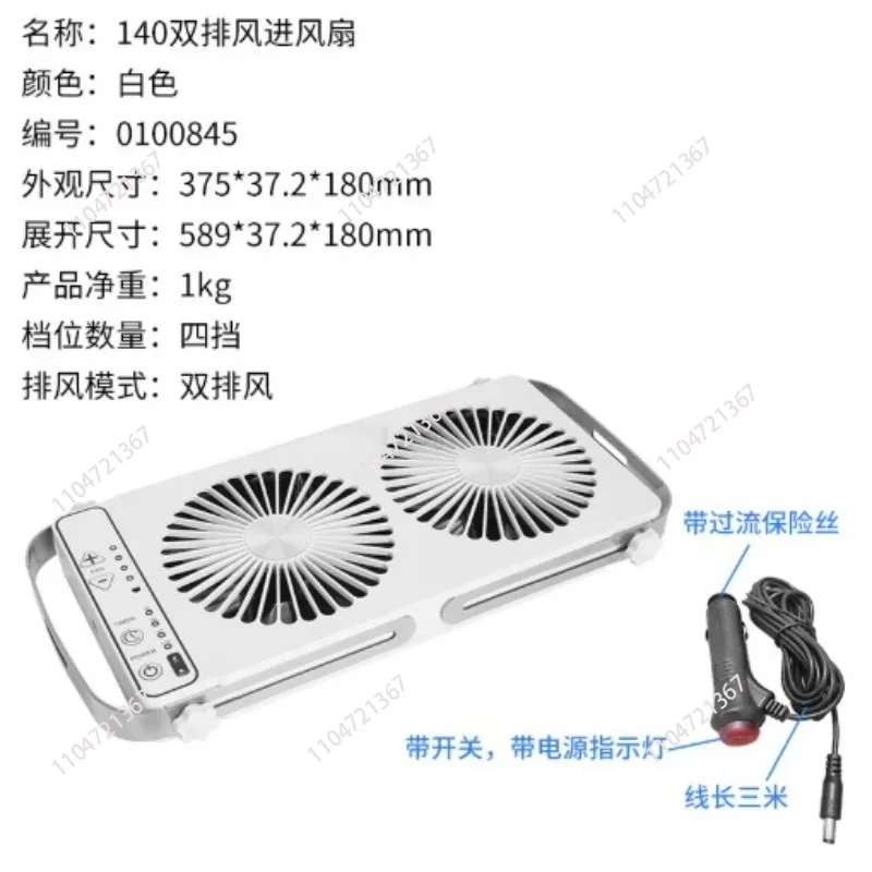 12V bed car silent dual row air intake fan exhaust fan car exhaust fan sunroof radiator
