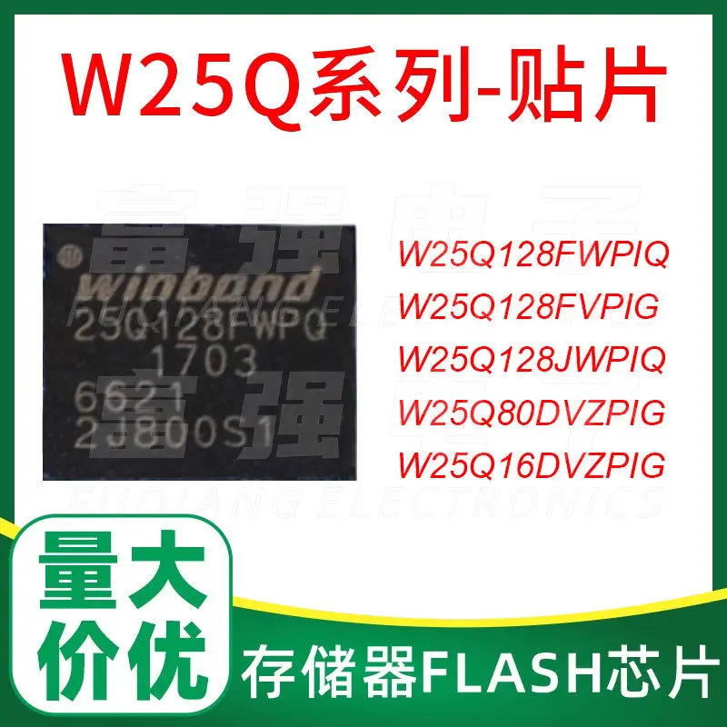 W25Q128FWPIQ W25Q128FVPIG W25Q128JWPIQ W25Q80DVZPIG W25Q16DVZPIG memory chip, brand new original