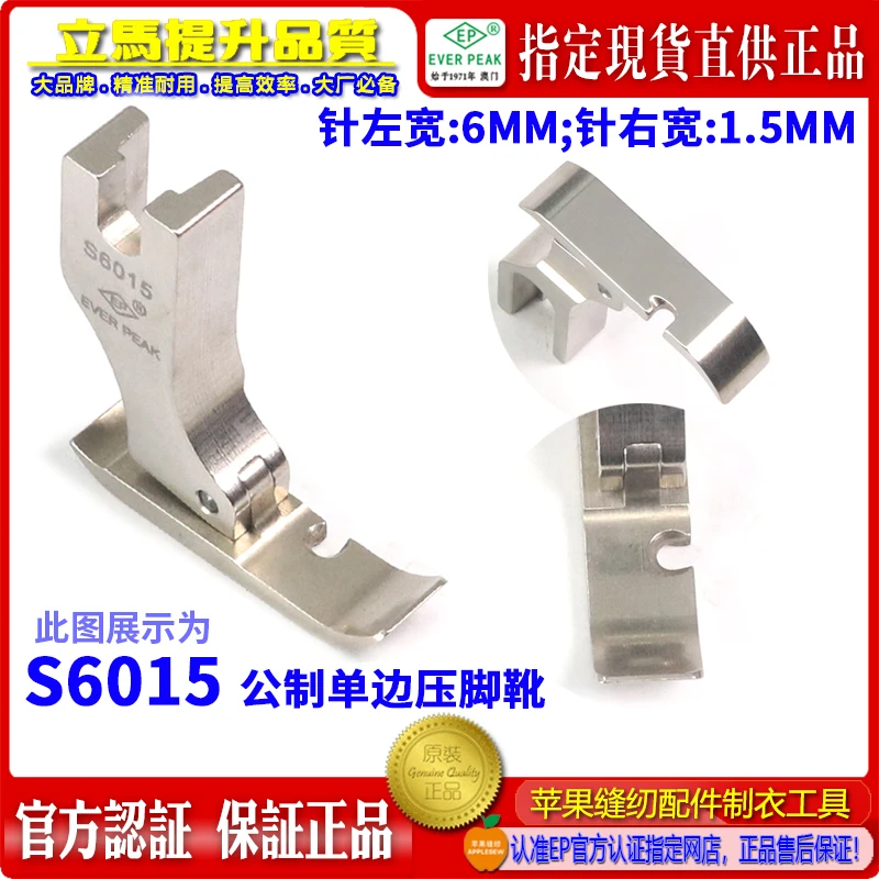 EP Imported Metric Right Single Side Presser Foot S6015 Right Line 1.5mm Total Width 7.5 Zipper Presser Foot Ever
