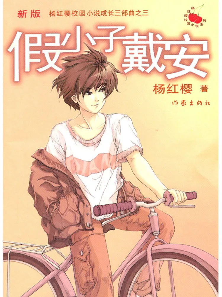 

Книга-Winshare The Boyish Girl Dai, новое издание