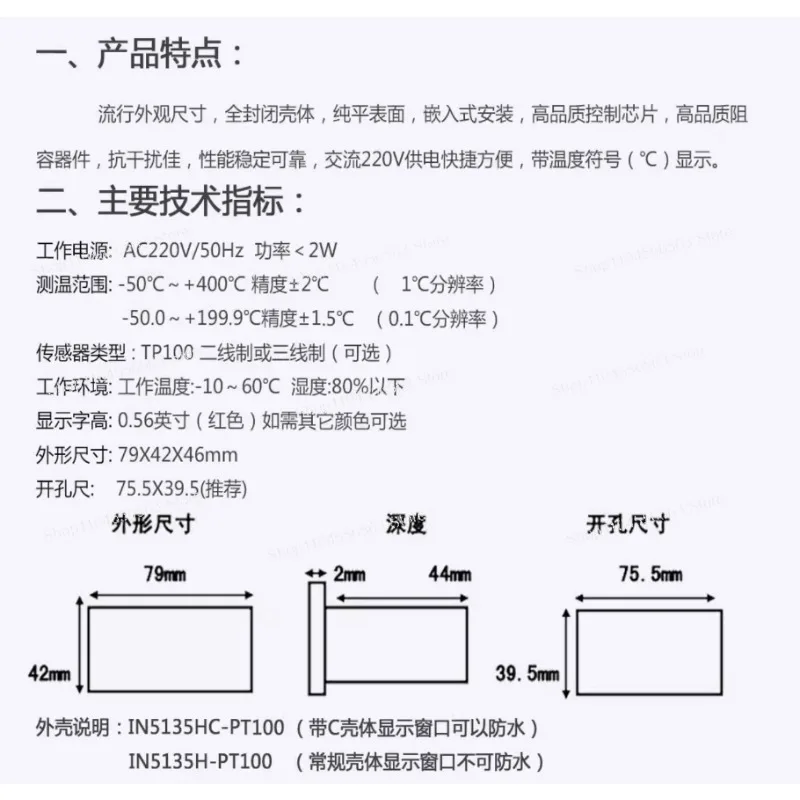 Embedded LED digital display high-precision digital temperature meter IN5135HC-PT100-PR