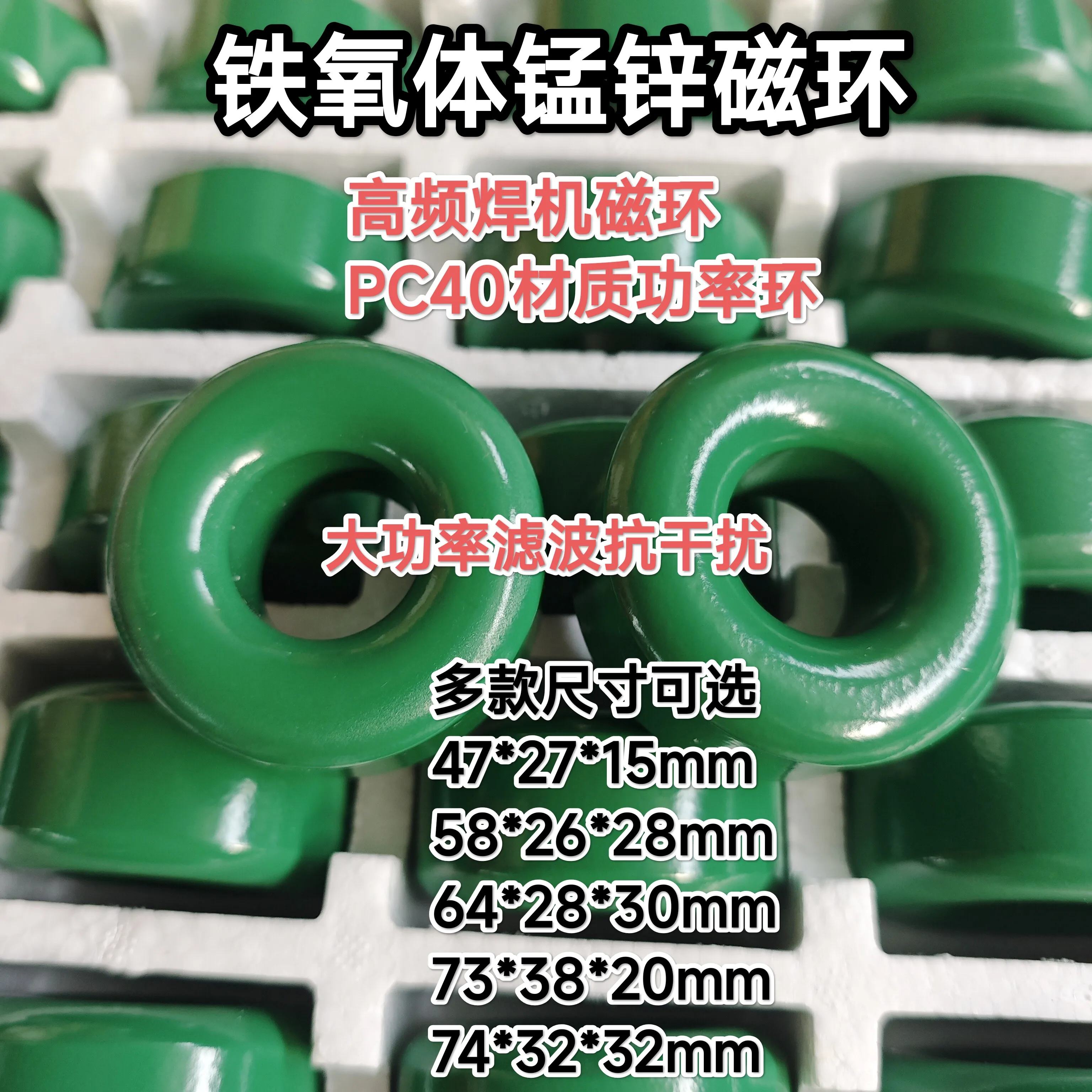High-Power Manganese-Zinc Ferrite Toroidal Core for Filtering and Interference Suppression (D47/58/64/74mm)