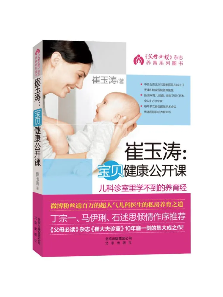 

Книга-Winshare Cui Yutao Baby Health Open Course