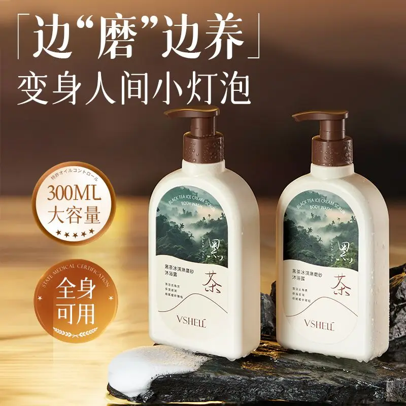 紅茶ボディウォッシュスクラブ、ディープクレンジング角質除去剤、保湿シャワージェル、長時間持続する香り、アイスクリームのような感触