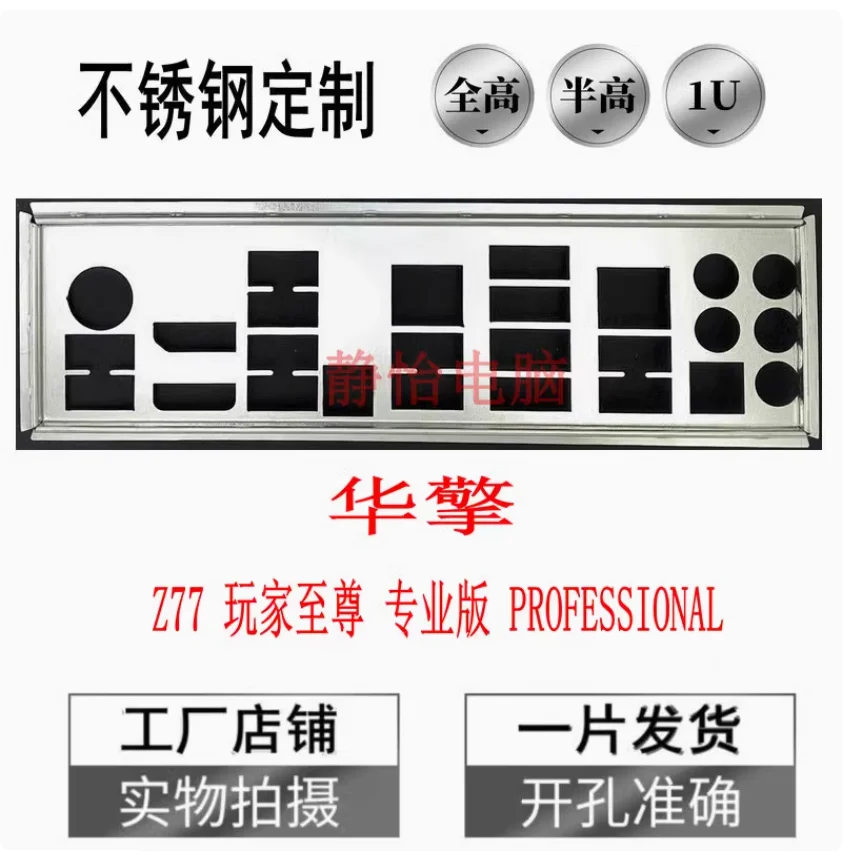 

Original IO I/O Shield Back Plate BackPlate Blende Bracket For ASRock Z77 PROFESSIONAL