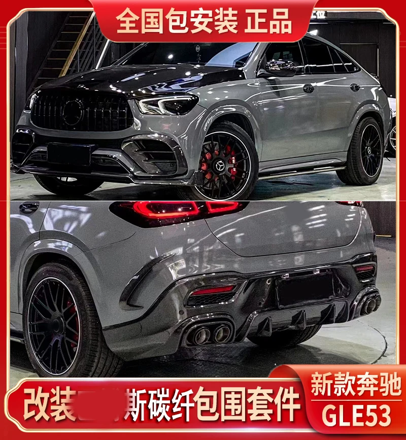 Mercedes GLE COUPE retrofitted carbon fiber body kit front scoop rear spoiler side skirt spoiler HOOD tuyere