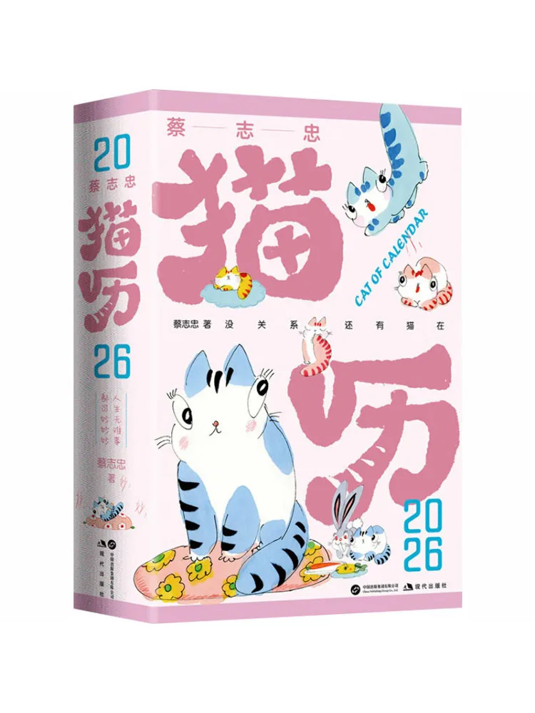 Book-Winshare Cai Zhizhong's Cat Calendar 2026