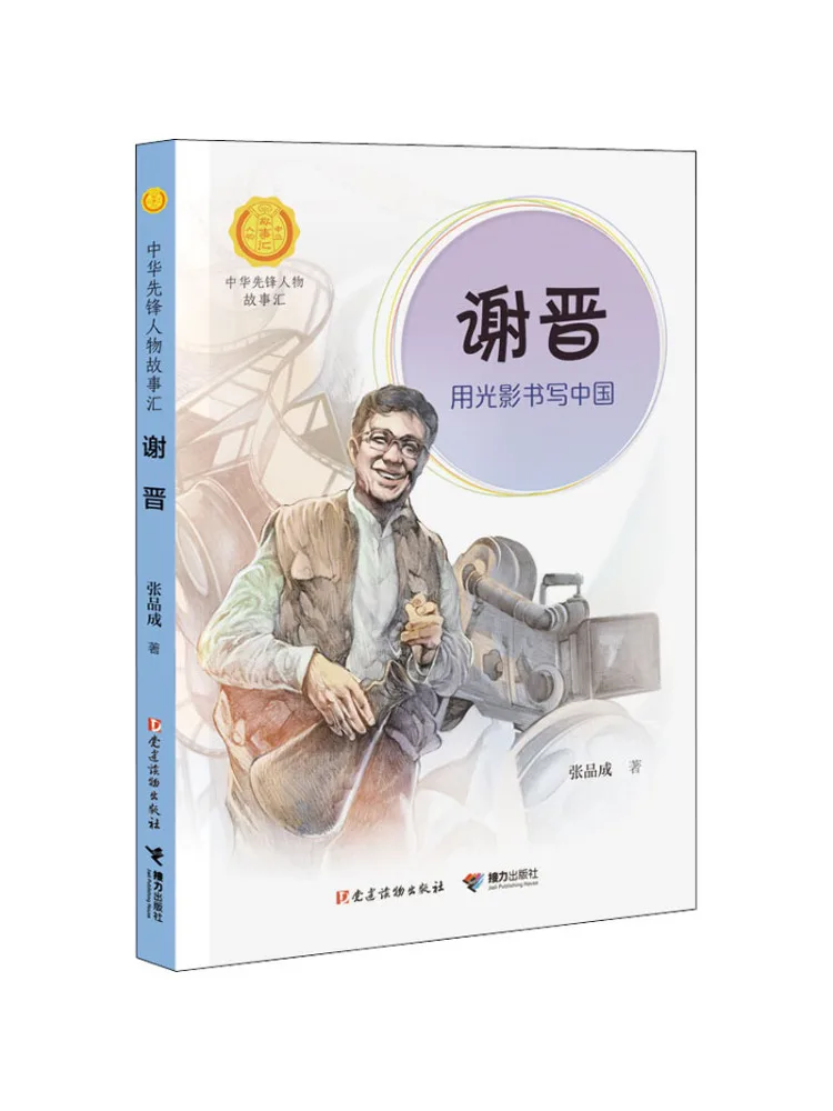 

Книга-Winshare Xie Jin, написание Китая со светом и тенью