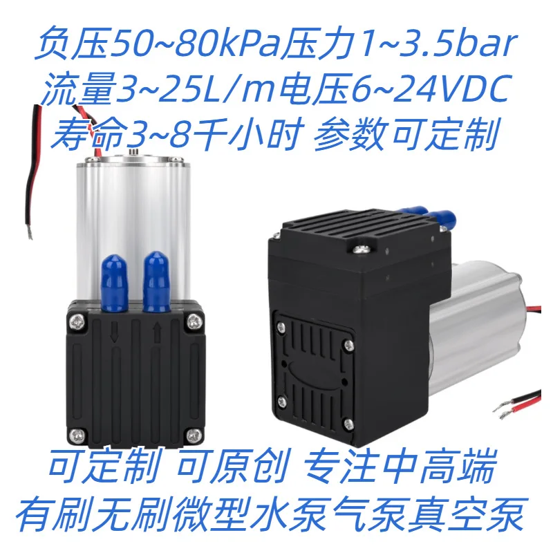 

Миниатюрный бесщеточный вакуумный насос 5~20 л, 6~24 В постоянного тока, срок службы более 4000 часов, 40~80 кПа