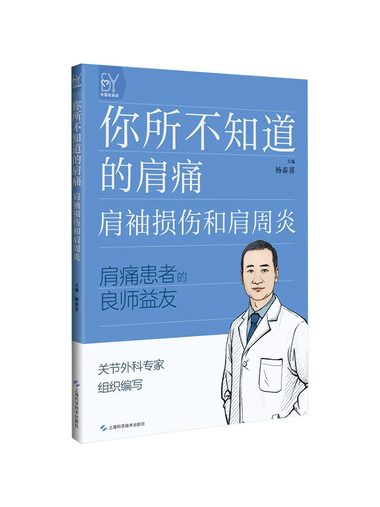 Book-Winshare What You Don't Know About Shoulder Pain Rotator Cuff Injury and Frozen Shoulder