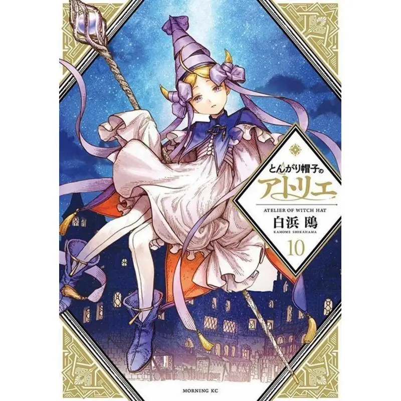 

Tongari Hatto No Atelier 10 Shirahama Kodansha 9784065274125 Book