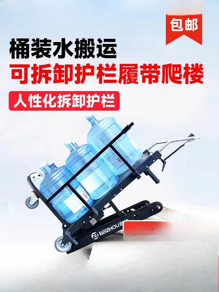 Electric stair climber crawler automatic up and down stairs silent porter artifact big bucket sailor