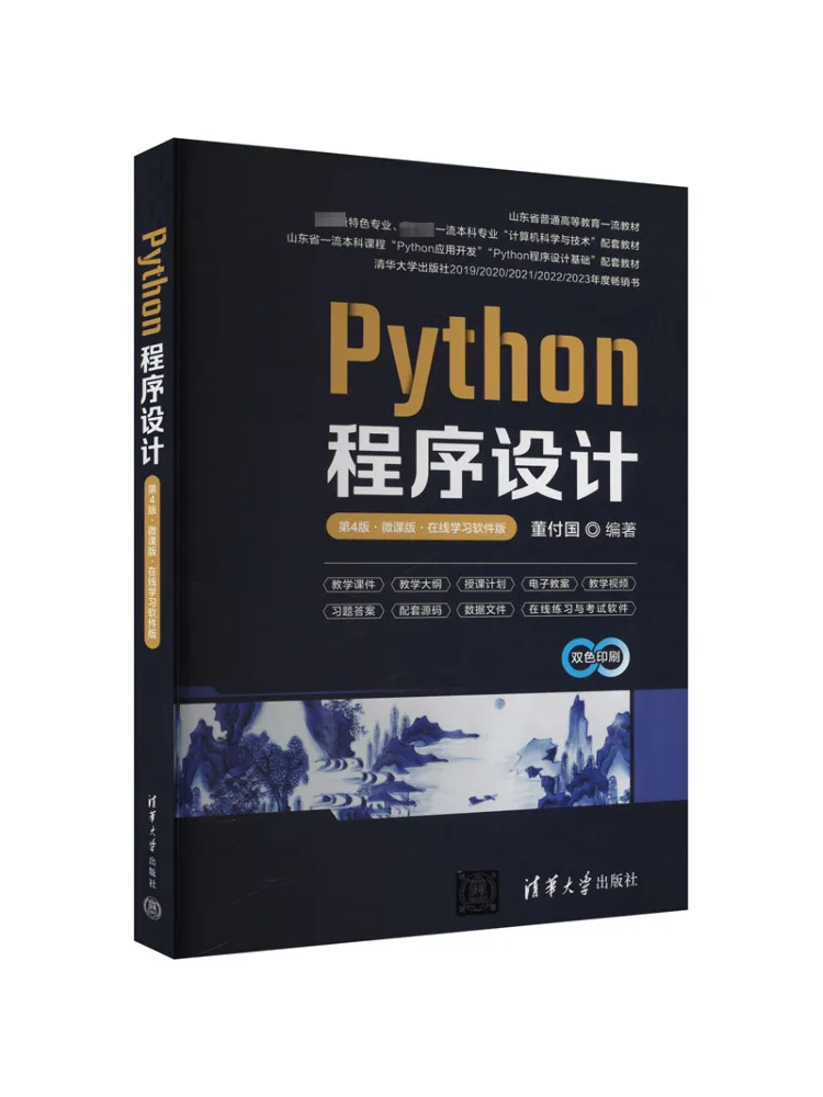 Book-Winshare Python Programming 4th Edition·micro Course Version·online Learning Software Version