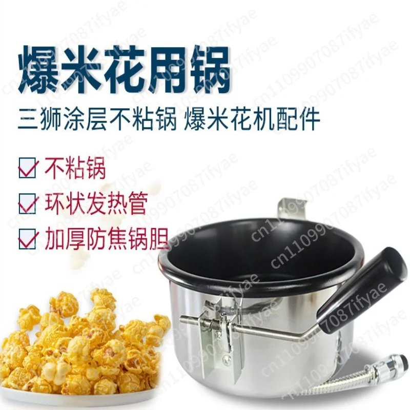 Popcorn pot 8 ounces popcorn pot, Sanshi coated non-stick pan, popcorn machine accessories