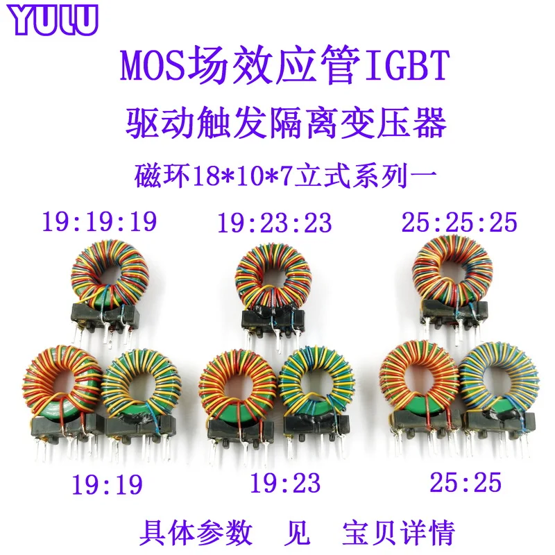 MOS field effect tube IGBT drive trigger pulse transformer 19:19:19/19:23:23/25:25:25