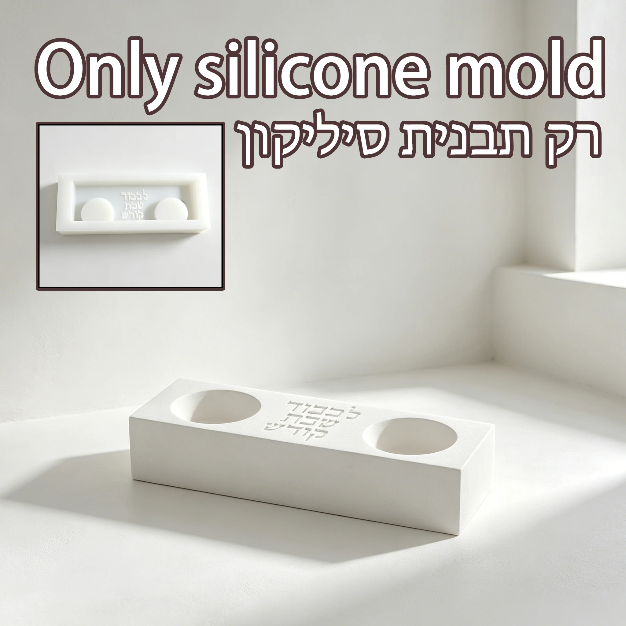 Modern Shabbat Double Candle H - Serving Tray Mold review and price