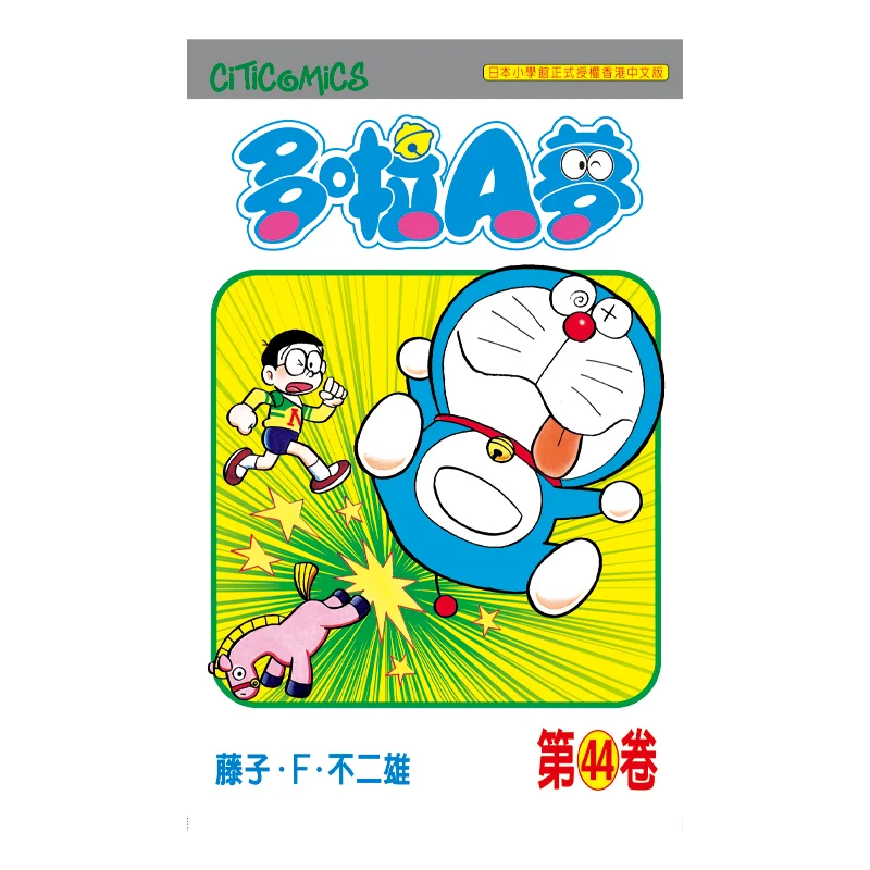 Doraemon Vol44 50th Anniversary Edition Fujiko F Fujio Cultural Communication 4891845000821 Book