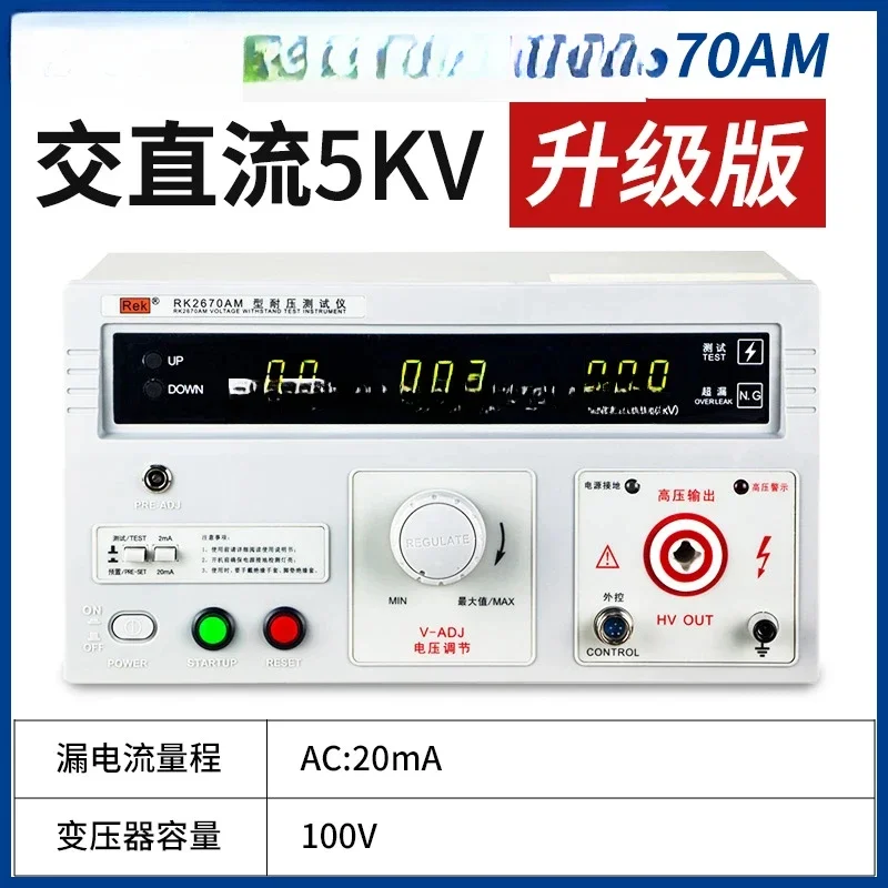 Voltage withstand tester AC/DC  tester RK2670AM tester High 5KV/10KV