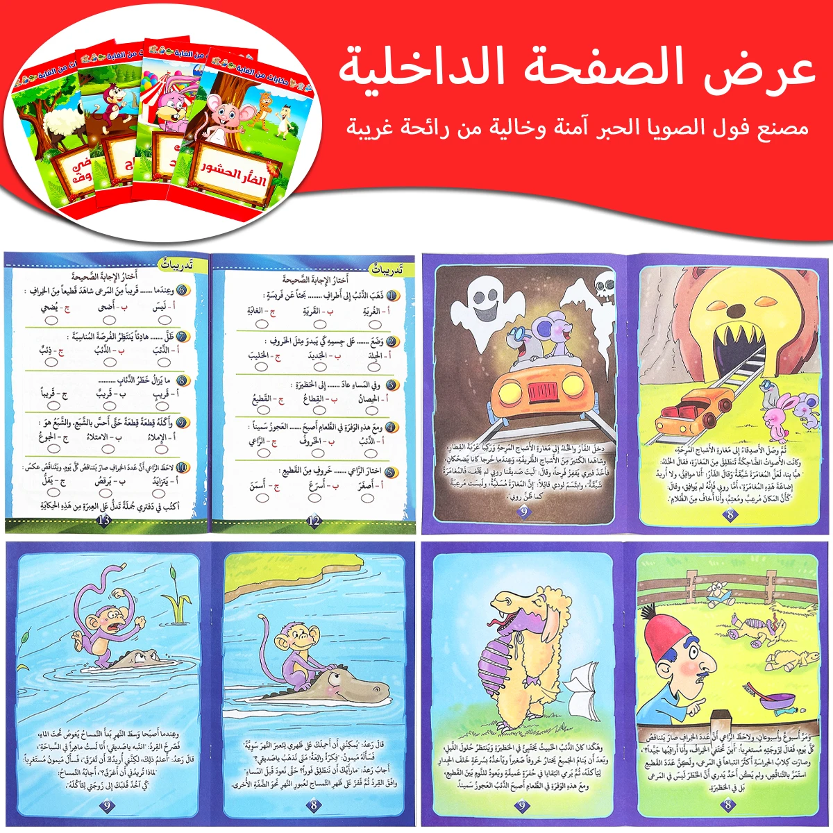 أربعة قصص عربية ما قبل النوم لتحفيز تطوير اللغة المبكرة ووسع المفردات وتعزيز ربط الوالدين والطفل. #5