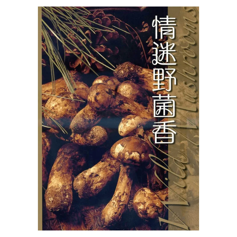 Infatuated With The Fragrance Of Wild Mushrooms Jiang Xianzhu Wanli Institution 9789621433121 Book