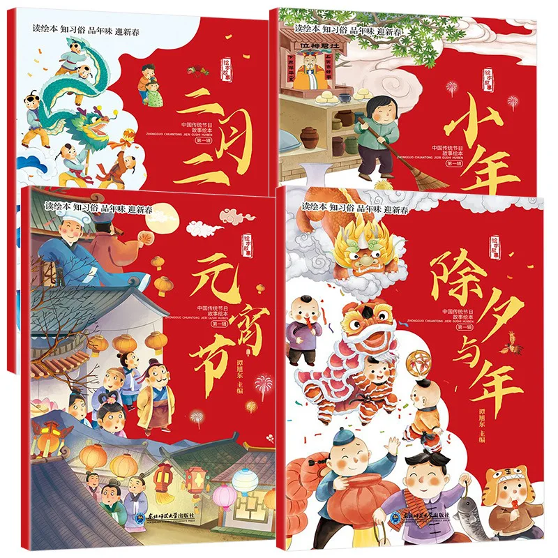 

Four Volumes of Stories about Traditional Chinese Festivals: Little New Year, Yuanxiao Festival, New Year's Eve and New Year