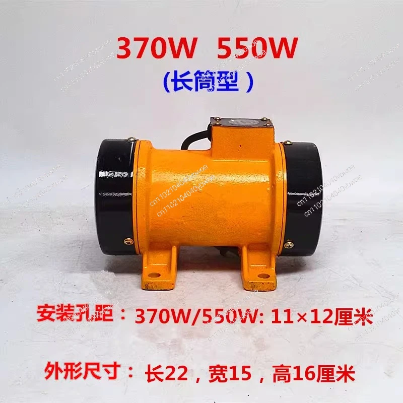 Single-phase blanking vibration motor 250W 370W 550W vibrator Industrial small vibration motor